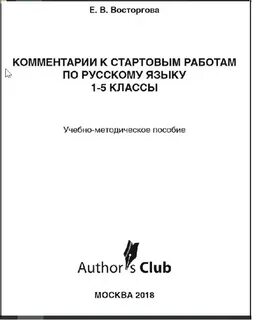 Стартовая работа по русскому языку 10 класс