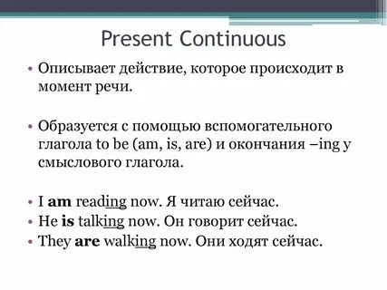 Верная форма глагола present continuous