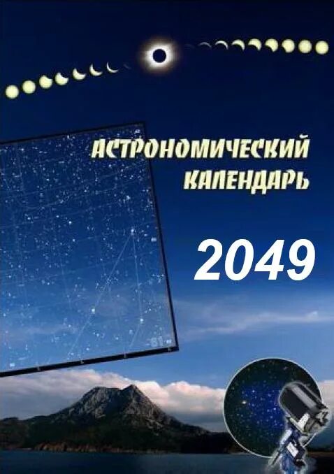 Астрономический календарь на январь 2025 Сайт Евгении Шаровой © Copyright: Евгения Шарова Страница 11
