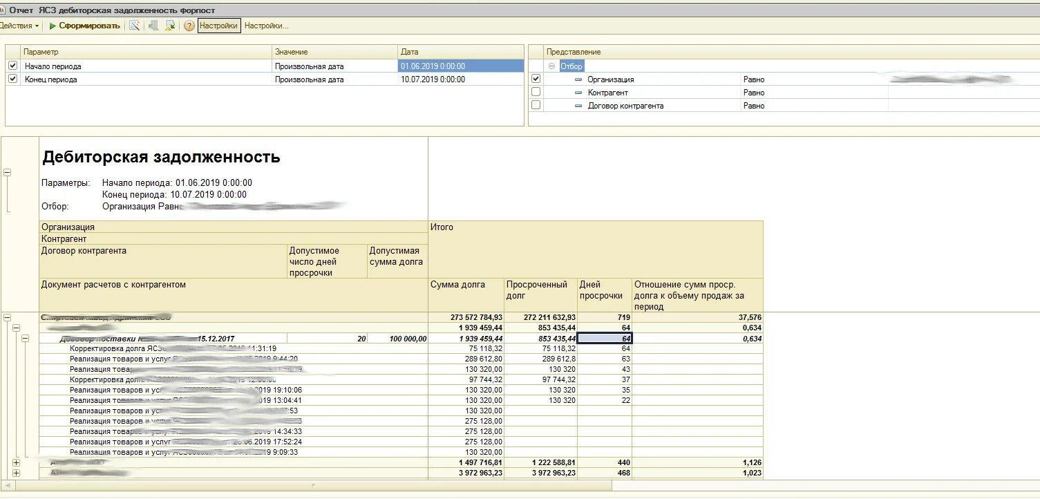 Отчет по дебиторской задолженности в 1с. 1с предприятие дебиторская задолженность. Отчет по дебиторской задолженности в 1с 8.3. Отчёт по дебиторке в 1с.