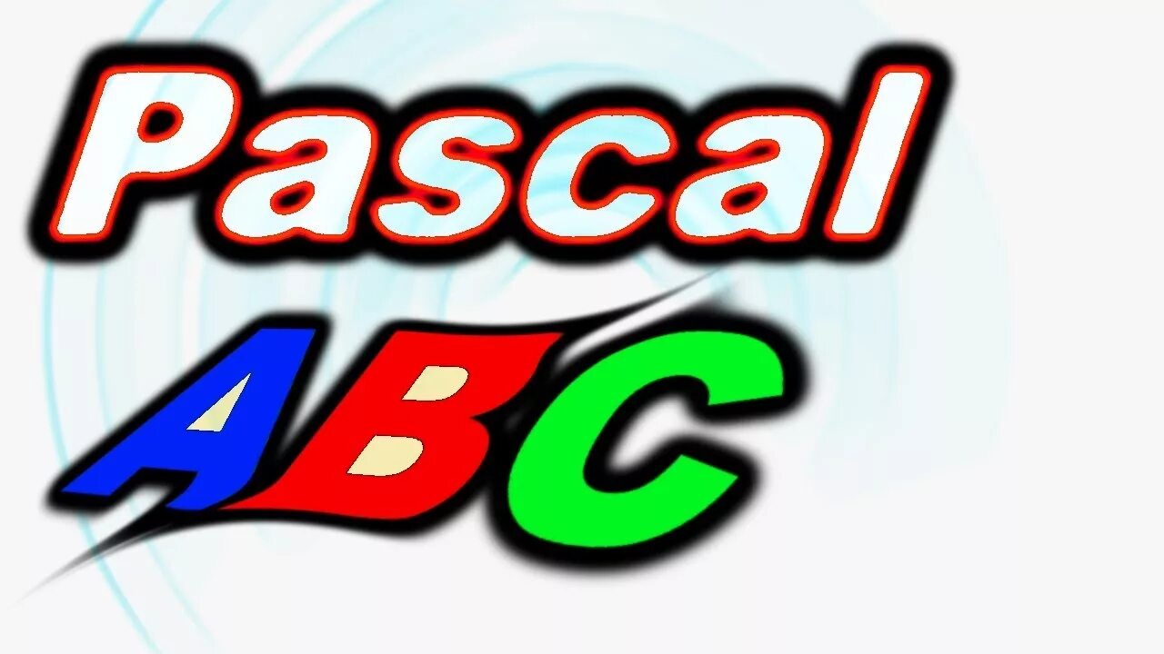 Pascal me. Паскаль abc. pascal логотип. язык программирования pascal abc. pascal abc логотип.