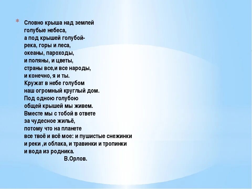 Дом жить в тексте песни. Дом под крышей голубой Текс. Словно крыша над землёю голубые. Стих словно крыша над землею. Текст песни небо над землей.