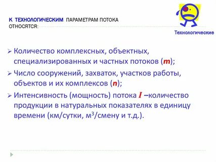 Технологический поток