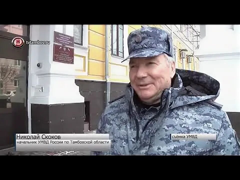 Скоков Тамбов генерал.