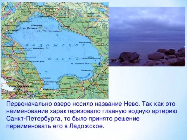 Географическая карта Ладожского озера. Исток Ладожского озера 4 класс. Река Ладожское озеро на карте. Высота ладожского озера над уровнем