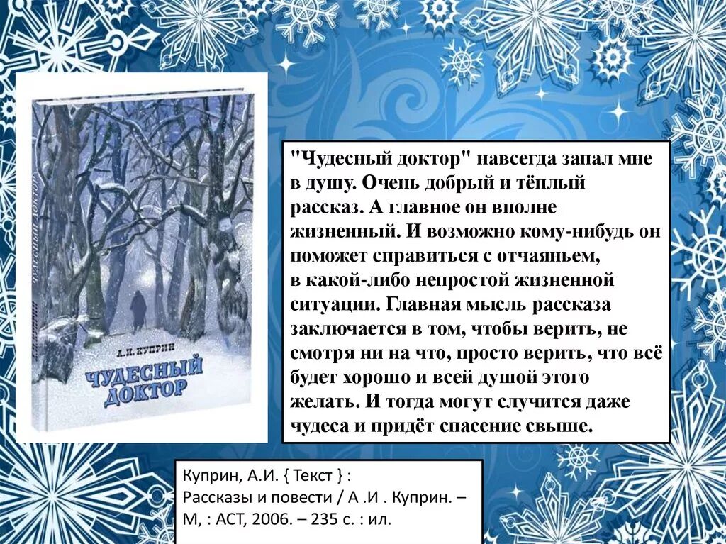 Главная мысль рассказа чудесный доктор. Основная мысль произведения чудесный доктор. Основная мысль рассказа чудесный доктор Куприн. Чудесный доктор: рассказы.