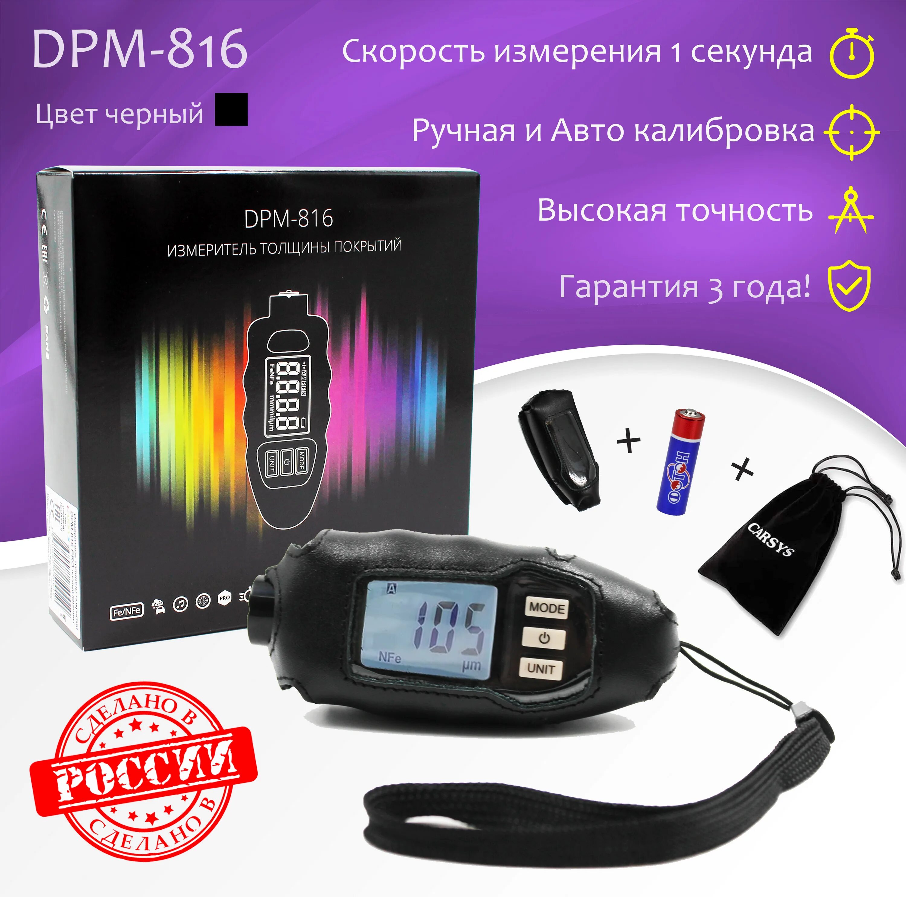 Толщиномер CARSYS DPM-816 Pro. DPM 816 Pro. Карсис ДПМ 816. Carsys dpm 816 pro