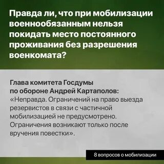 Правда что будет мобилизация