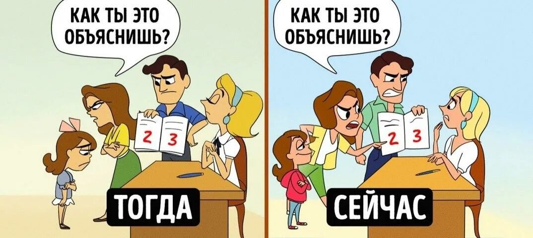 Тогда копи. Школа раньше и сейчас. Родители против учителей. Учитель и родители. Мем учитель и родители.