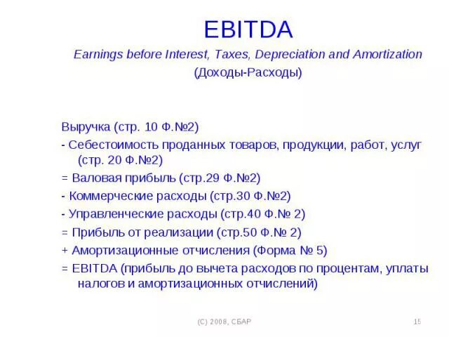 Ебитда это