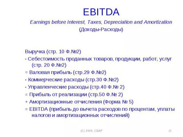 Ебеда что это. Показатель EBITDA. EBITDA это Операционная прибыль. Расчет EBITDA. EBITDA формула.