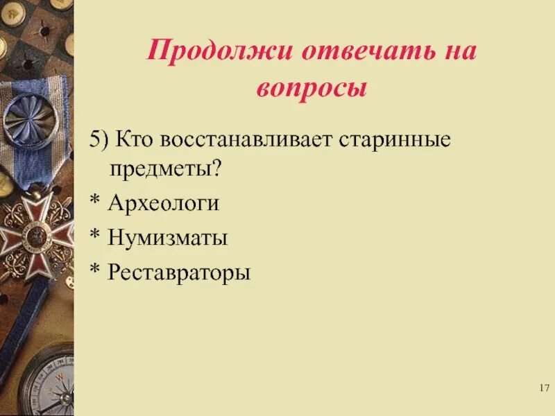 Путешествуем с археологами тест 4 класс. Путешествие с археологами 4 класс. кто восстанавливает старинные предметы. тема путешествуем с археологами. путешествие с археологами окружающий мир 4 класс.