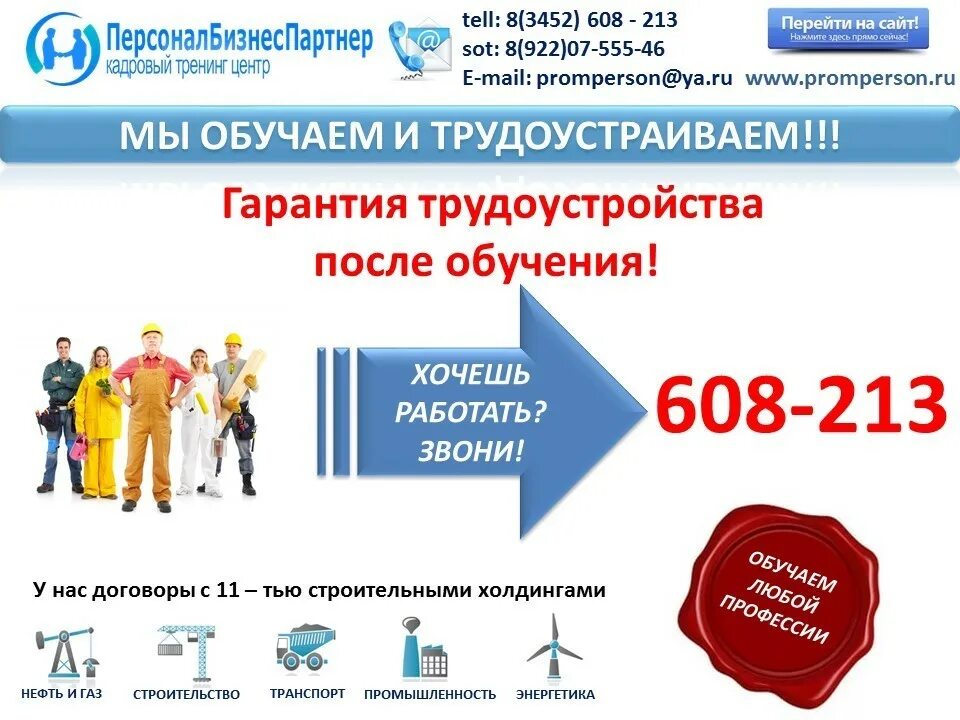 Курсы обучения с последующим трудоустройством. Курсы с гарантией трудоустройства. с последующим трудоустройством. обучение с последующим трудоустройством. обучение новой профессии с последующим трудоустройством.