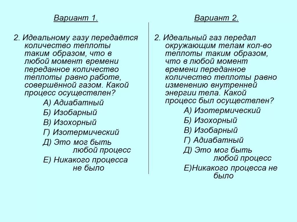 Идеальному газу передается количество