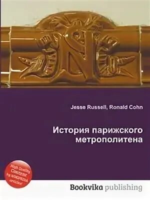 Литература по метрополитену