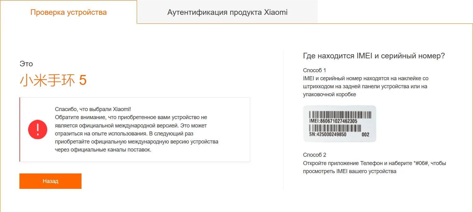 Подлинность mi. Mi Band 5 серийный номер. Ключ аутентификации ми бэнд 6. Ми Бенд 5как проверить на Ариг. Как узнать ключ аутентификации ми бэнд 6.