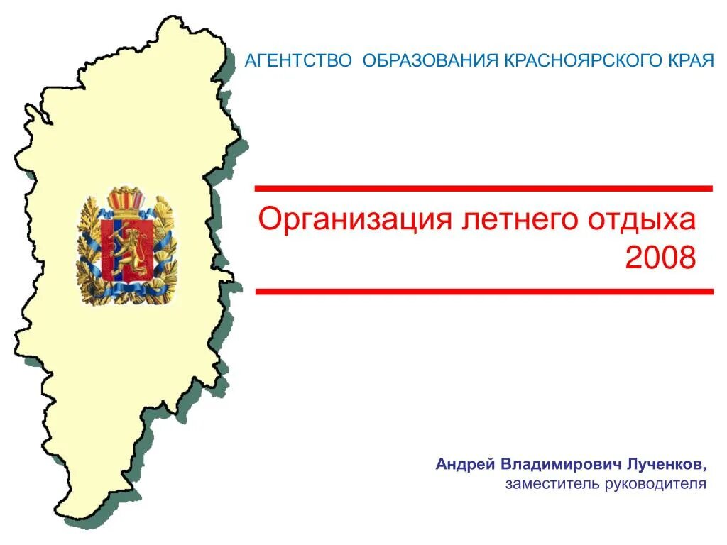 Образование Красноярского края. Нормативно правовые акты Красноярского края. Проекты нормативных правовых актов Красноярского края. Муниципальные образования Красноярского края. Дата образования красноярского края 7