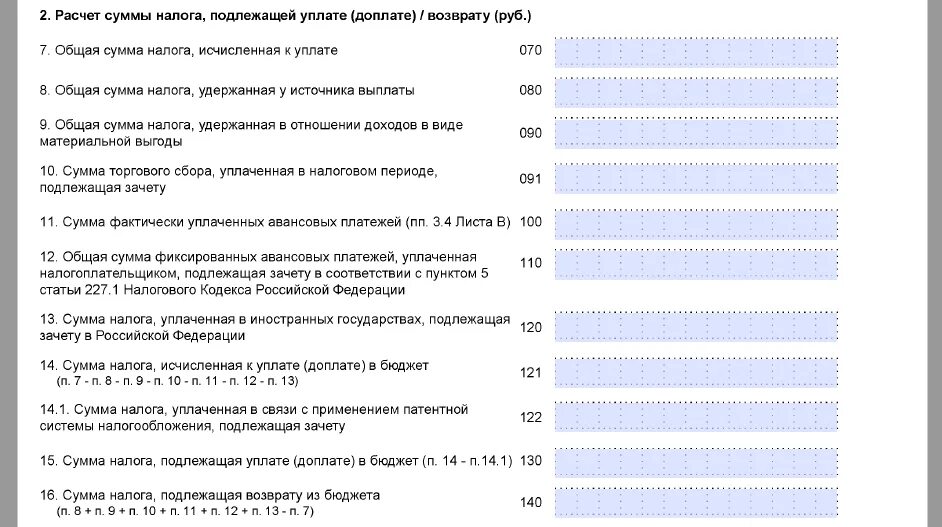 Налог удерживаемый у источника выплаты. Сумма налога подлежащая возврату. Сумма налога подлежащая возврату из бюджета. Сумма налога, подлежащая уплате (доплате) в бюджет (руб.). Расчет суммы налога.