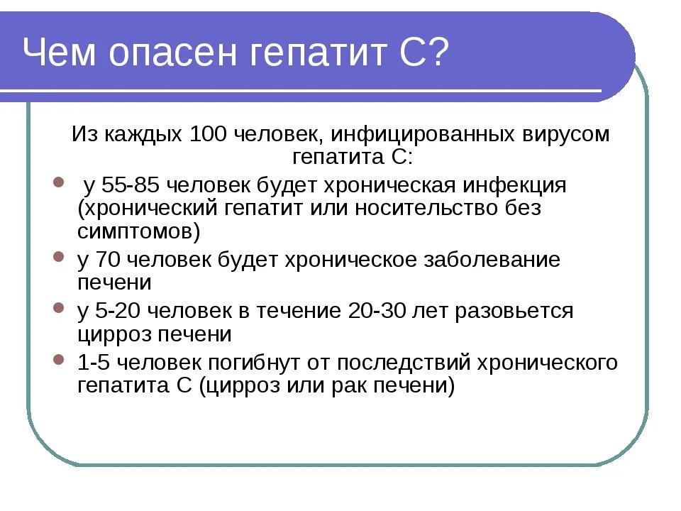 Чем опасен гепатит б