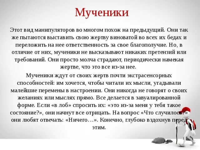 Манипулятор что значит. Манипулятор что значит