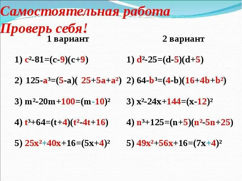 Формулы сокращенного разложения на множители 7 класс. Разложить на множители 7 класс формулы. Разложить на множители формулы сокращенного умножения. Разложение многочлена на множители формулы сокращенного умножения.