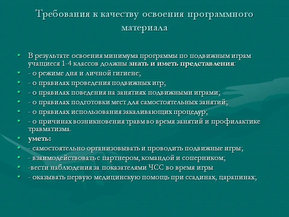 Ожидаемые результаты по физической культуре. Освоение программного материала. Разноплановые задачи. Освоение программного материала. Освоение программного материала.