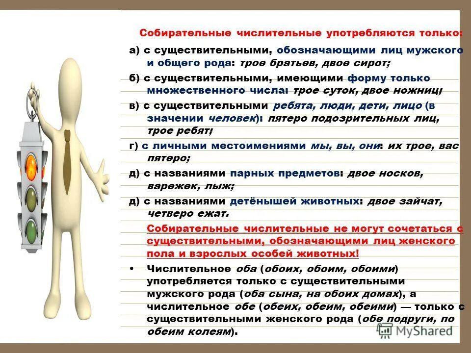 собираелельные числительные. подбери к существительным собирательные числительные. собирательные числительные сочетаются только с. подбери к существительным собирательные числительные. собирательные числительные двое трое сочетаются с.