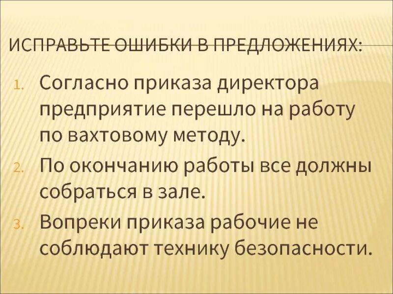 Согласно приказу. Согласно приказу или согласно приказа. Согласно предложение. Согласно распоряжению. Поступить согласно распоряжению