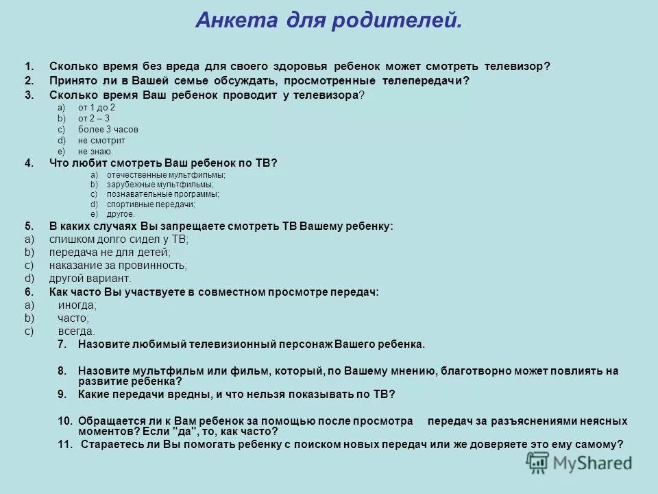 анкета давайте познакомимся. анкета для родителей при поступлении ребенка в детский сад. анкета для родителей в детском саду образец.