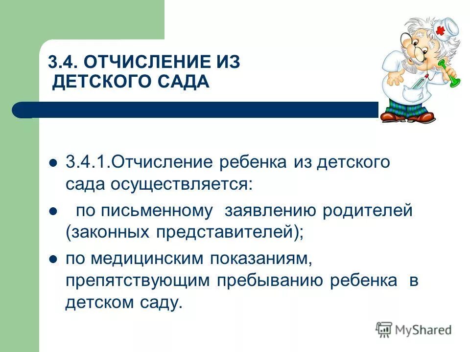 Отчислить ребенка из детского сада. Отчисление из детского сада. Причина отчисления из детского сада. Как отчислить ребенка из детского сада.