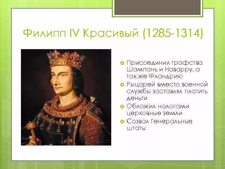Шестой класс история как происходило объединение франции. Шестой класс история как происходило объединение франции