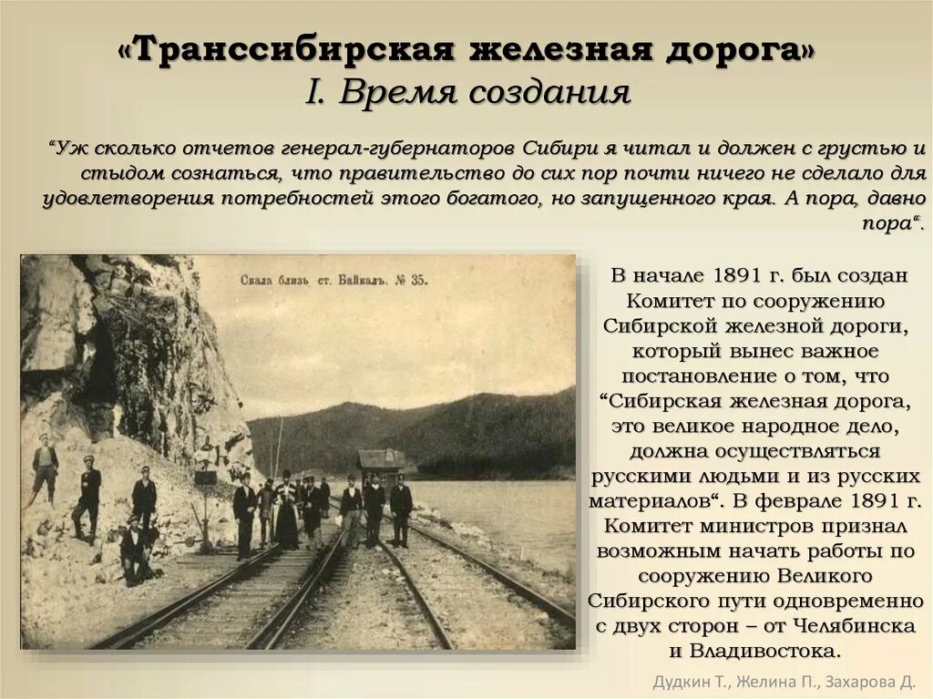 Строительство транссиба при александре 3. Строительство Транссибирской железнодорожной магистрали. Транссибирская магистраль 1891. Транссиб 1891 год. Транссибирская магистраль в конце 19 века.