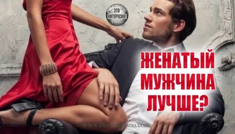 Женатый мужчина 77 глава читать