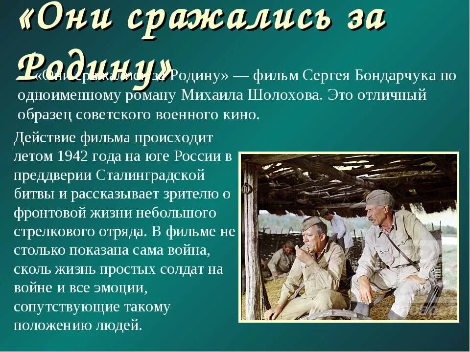 Михаил шолохов они сражались за родину. Они сражались за родину. Михаил шолохов они сражались за родину. Михаил шолохов они сражались за родину очерки. Они сражались за родину роман шолохова.