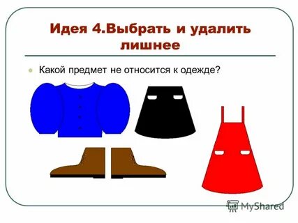 Бесовка какой предмет одежды