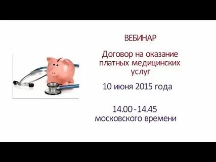 Договор предоставления платных медицинских услуг