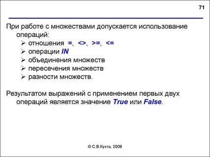 Операции применяемые к строкам
