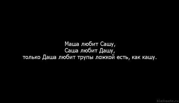 Песня ее зовут маша она любит сашу