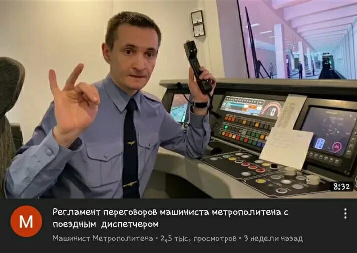 Pro Metro канал ведущий. Классы машинистов метро.