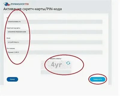 Триколор как отключить пин код после обновления