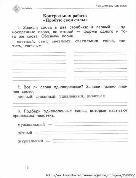 Тетрадь для контрольных работ по русскому. Контрольная работа как устроен наш язык. Контрольная работа по русскому языку пробую свои силы 2. Контрольная работа пробую свои силы. Тетрадь для контрольных работ по русскому языку 2 класс.