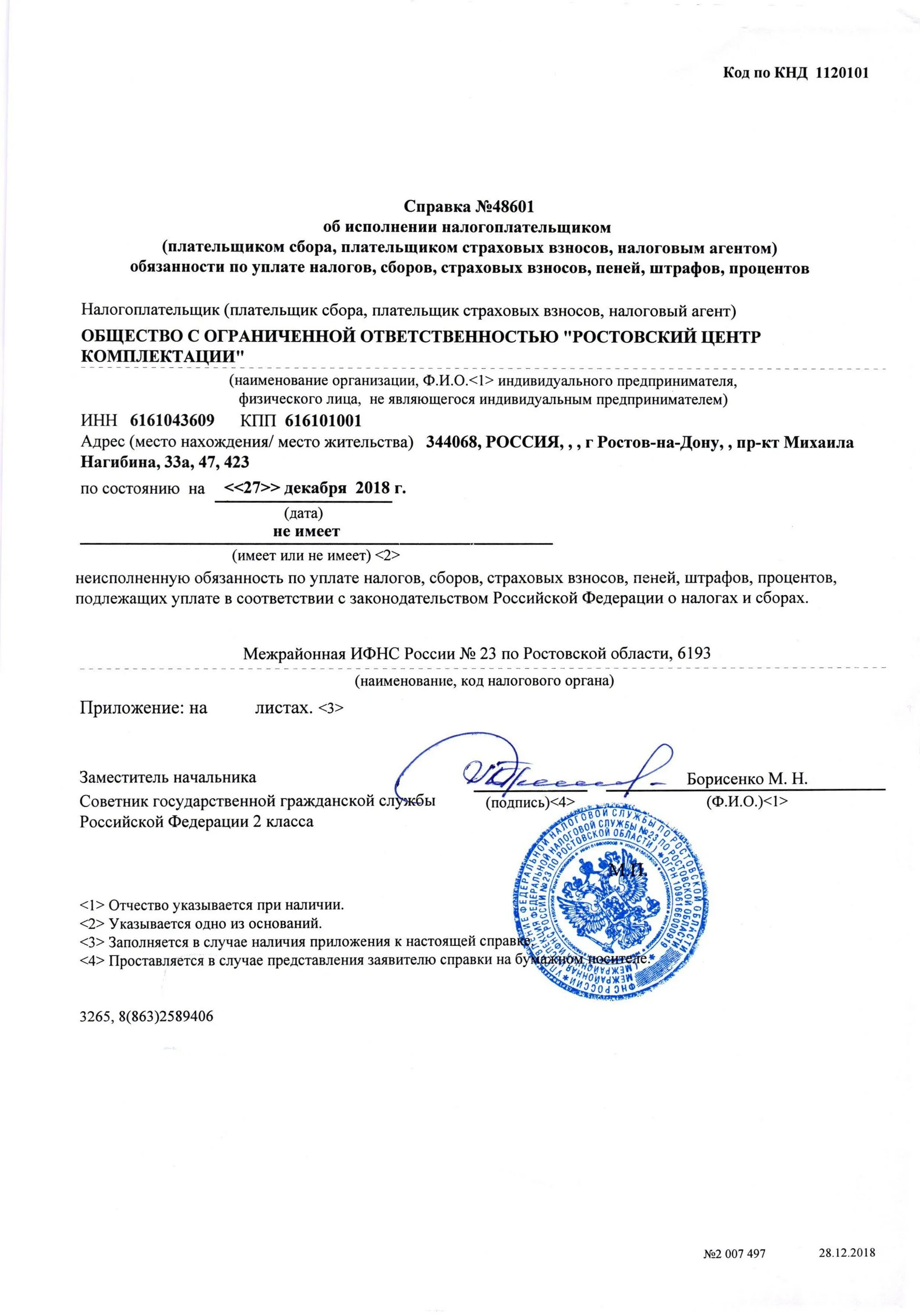 Нужна справка об отсутствии задолженности. Справка об отсутствии задолженности ИФНС. Справка об отсутствии задолженности ИФНС образец. Справка об отсутствии задолженности по налогам для ИП форма. Справка из налогового органа об отсутствии (наличии) задолженности.