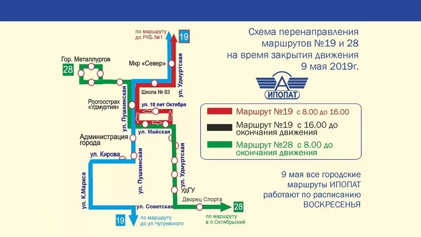 2 автобус игис. Схема автобусных маршрутов Ижевска. Маршрут 28 автобуса Ижевск. Схема маршрутов общественного транспорта Ижевск. Схема автобусов Ижевск.