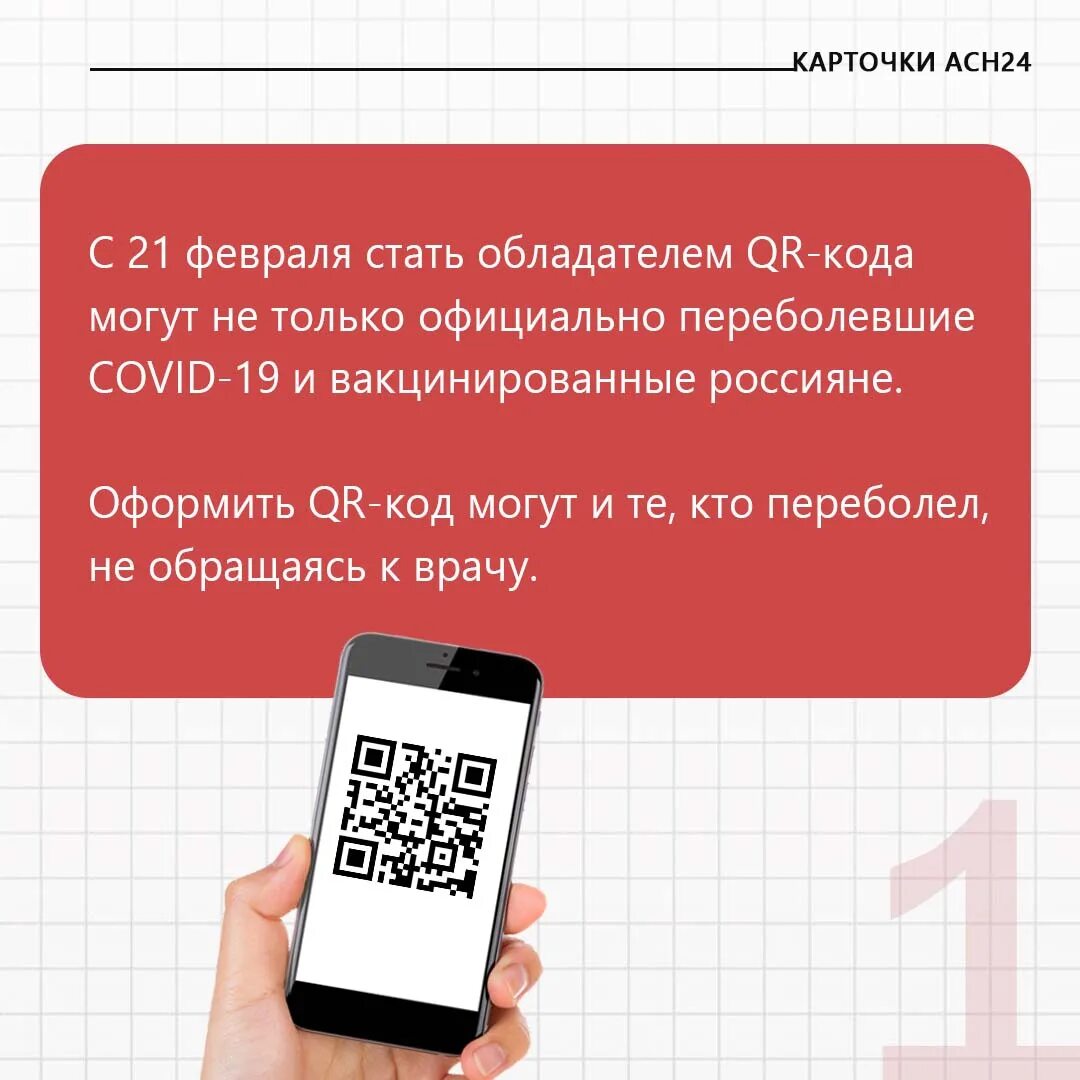 QR код. QR код по антителам. Как получить код. Отменили QR коды. Qr код антитела