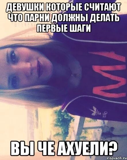 Почему парень должен писать первым. Почему парни не пишут первыми. Офигенная подруга. Почему я должен писать первым. Кто должен писать первым мужчина или женщина википедия.