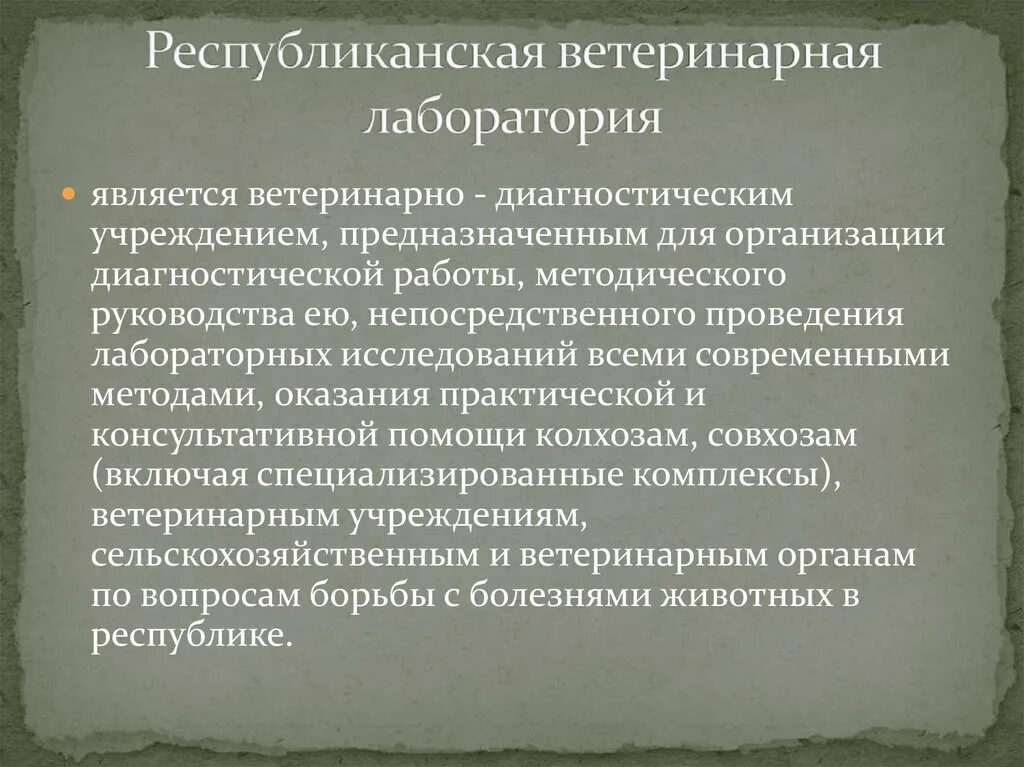 Республиканская ветеринарная лаборатория. Казанская Республиканская ветеринарная лаборатория. Структура ветеринарной лаборатории отделы. Ветеринарный лаборатория ИЗАКРЫТЫЙ учереждение.