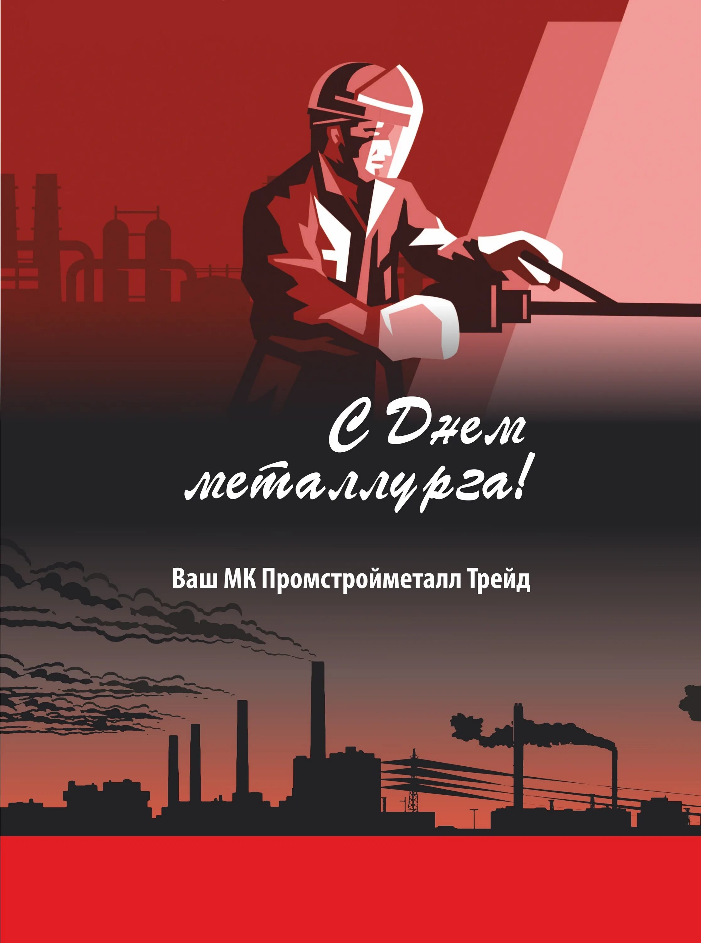 промстройметалл логотип. промстройметалл. богославский григорий григорьевич. мк промстройметалл. ооо "промстройметалл".
