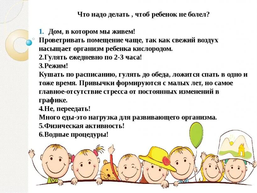 Постоянно болеем в садике. Рекомендации для родителей частоболе.щих детей. Чтобы дети не болели консультация для родителей. Памятка для родителей чтобы дети не болели. Почему болеют дети в детском саду.