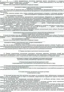 Договор газа 2024