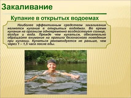 Купание в естественных водоемах